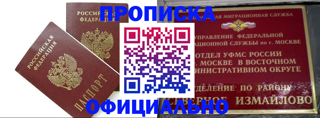 временная регистрация купить в Чегеме